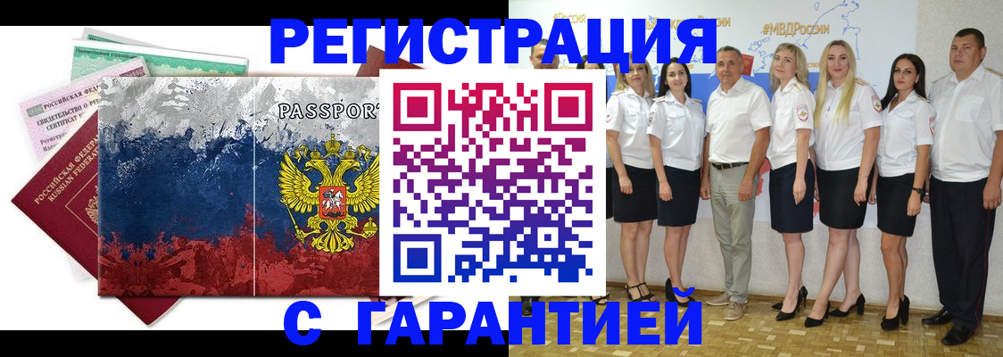 регистрация в Новошахтинске