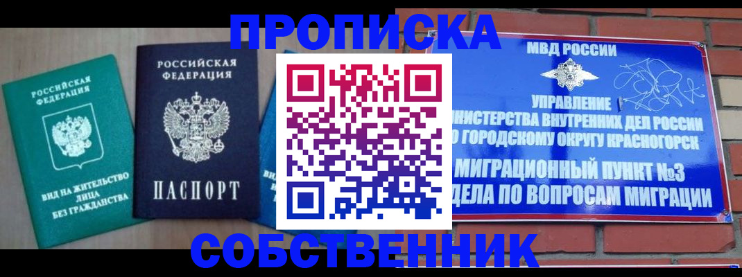 временная регистрация адрес в Новошахтинске