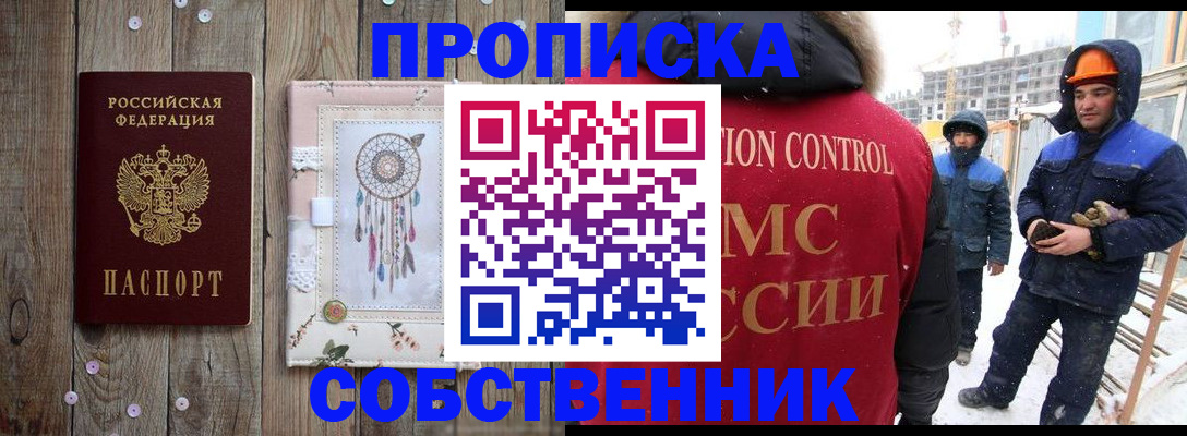временная регистрация купить в Новошахтинске