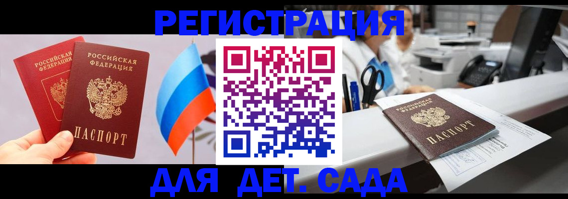 временная регистрация для всех в Новошахтинске