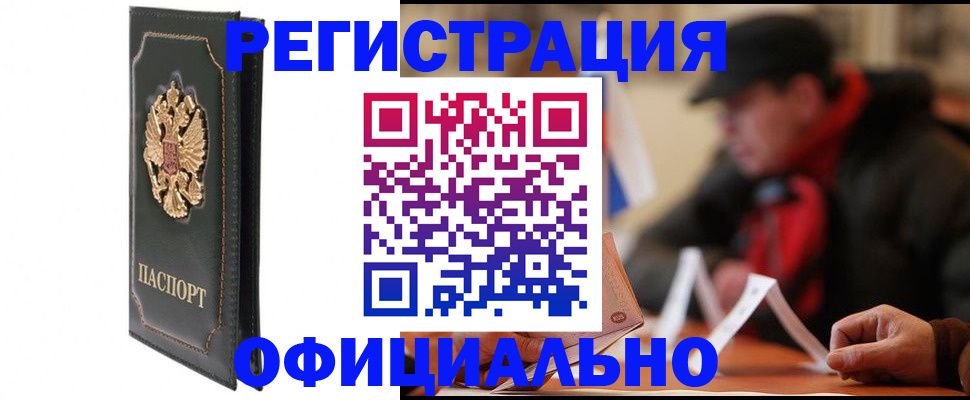 временная регистрация для школы в Новошахтинске