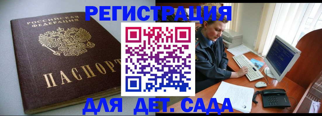 прописка гарантия в Новошахтинске